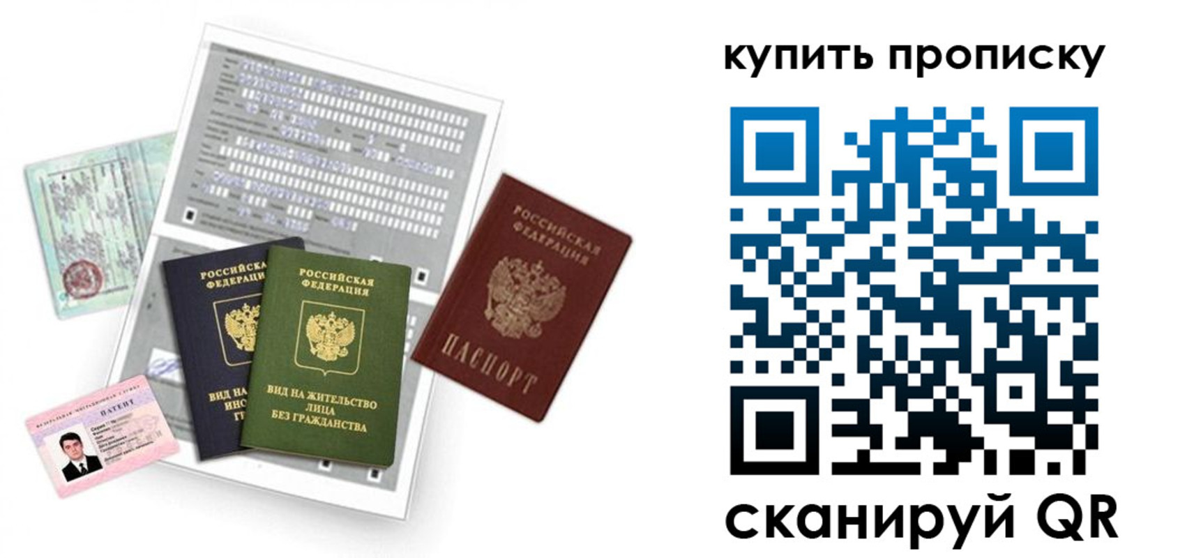 прописка гарантия в Славгороде