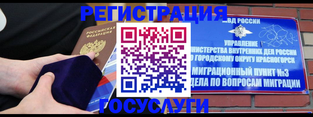 прописка в квартире в Славгороде