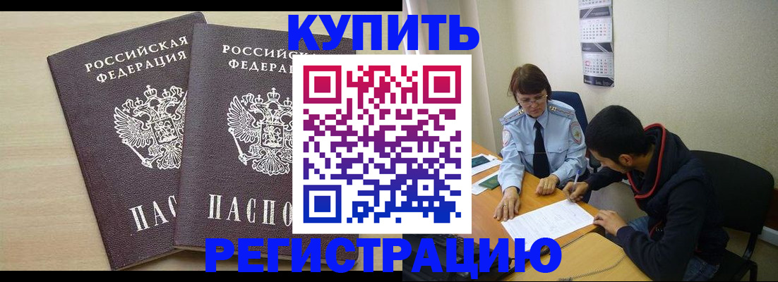 прописка для школы в Славгороде