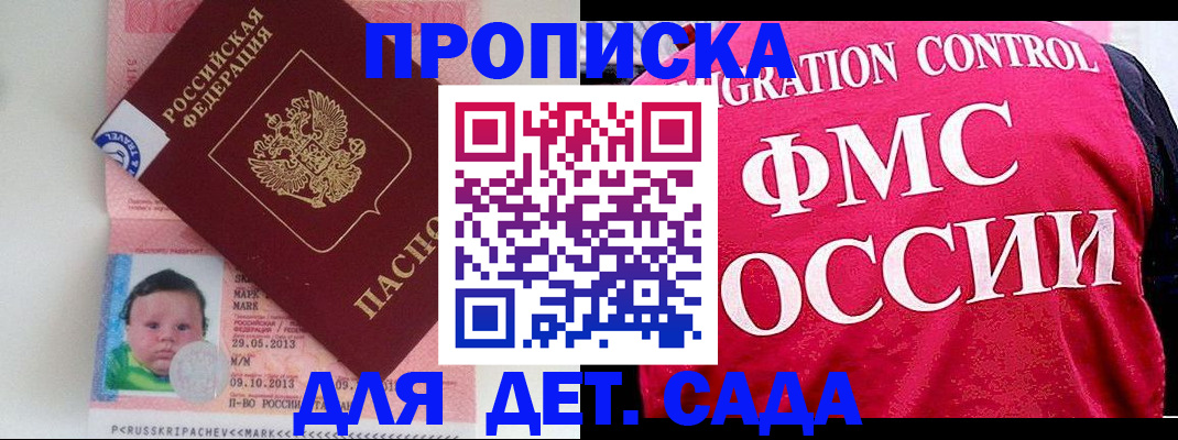 временная регистрация собственник в Славгороде