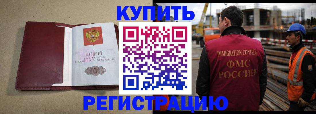 прописка штамп в Славгороде