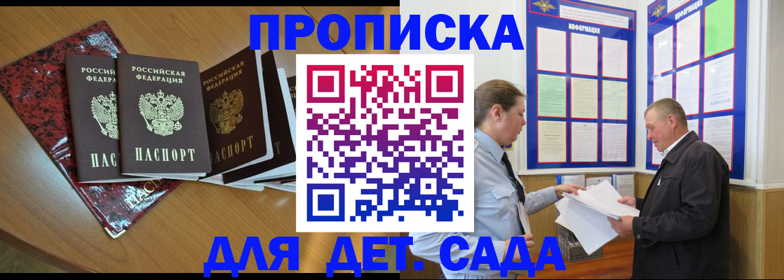 временная регистрация для школы в Славгороде