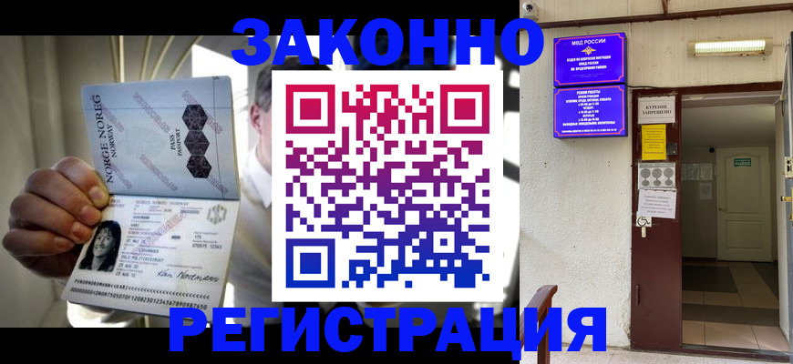 временная регистрация гарантия в Славгороде