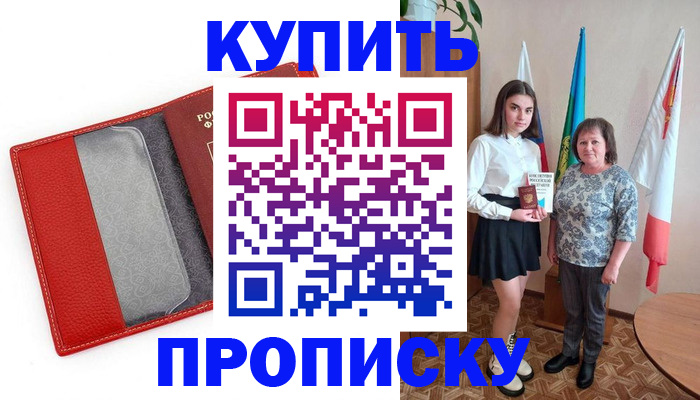 временная регистрация поиск в Славгороде