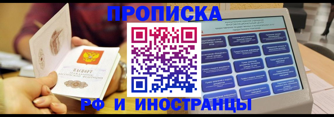 временная прописка в Славгороде