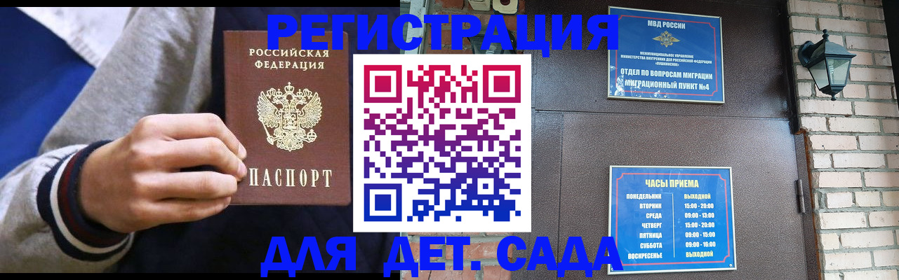 временная регистрация для всех в Славгороде